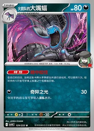 Nosferalto de la Team Rocket, carte Pokémon CSV10C 129 — extension Chasing Glory