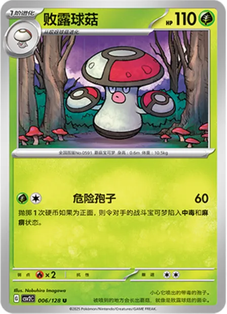 Gaulet, carte Pokémon CSV2C 006 — extension Miracle Journey