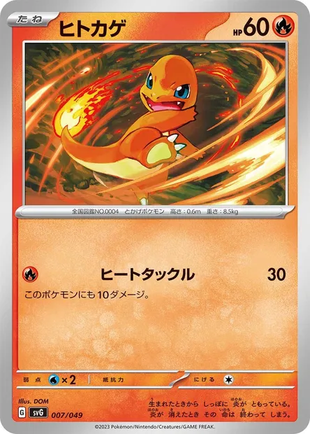 Charmander, Pokémon card SVG 007 — Venusaur & Charizard & Blastoise Special Deck Set ex set