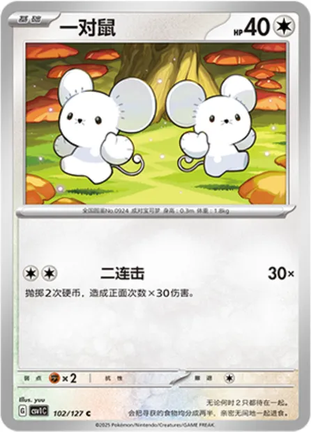 Compagnol, carte Pokémon CSV1C 102 — extension Eternal Birth