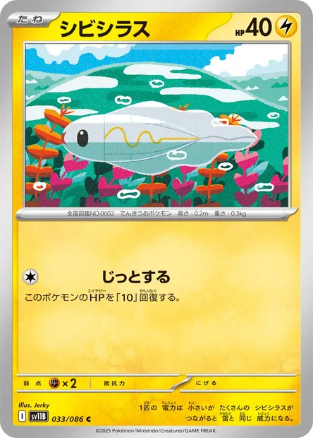 Tynamo, Pokémon card SV11B 033 — Black Bolt set