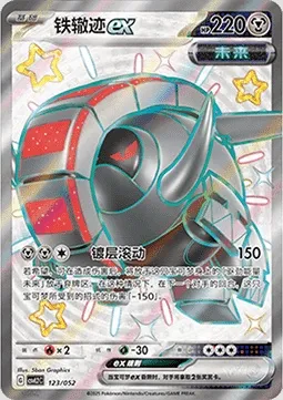 Roue-de-Fer-ex, carte Pokémon CSVL2C 123 — extension Travel Special Pack
