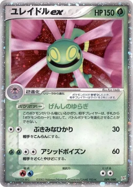 Vacilys ex, carte Pokémon ADV4 009 — extension Two Ambitions
