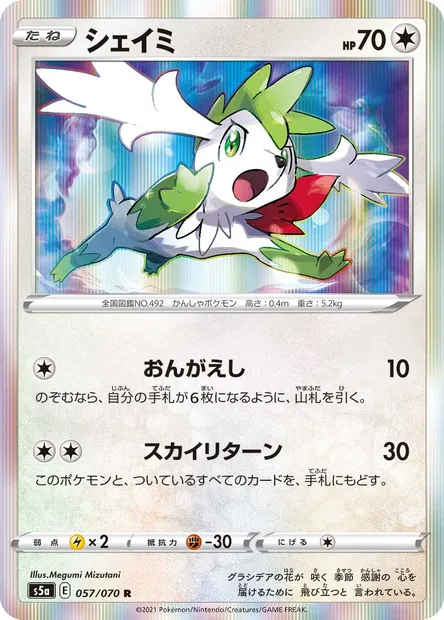 Shaymin, carte Pokémon S5a 057 — extension Matchless Fighters