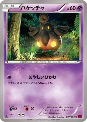 Pumpkaboo, Pokémon card XY1B 027 — Collection Y set