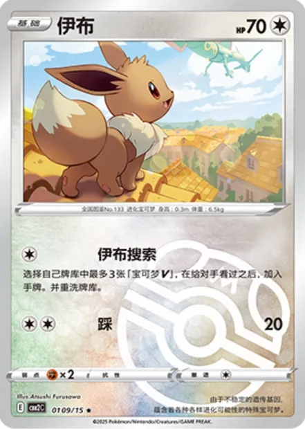 Évoli, carte Pokémon CBB2C 01-09 — extension Gem Pack Vol.2