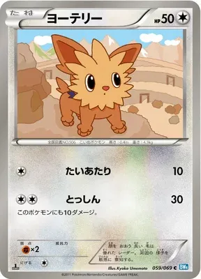 Lillipup, Pokémon card BW4 059 — Dark Rush set