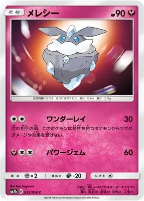 Carbink, Pokémon card SM7b 032 — Fairy Rise set