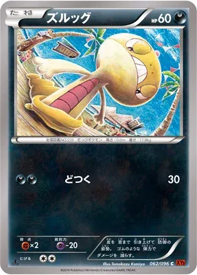 Baggiguane, carte Pokémon XY3 062 — extension Rising Fist