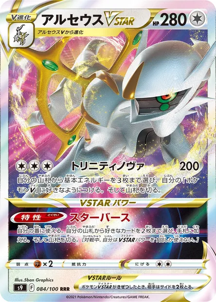 Arceus V STAR, carte Pokémon S9 084 — extension Star Birth