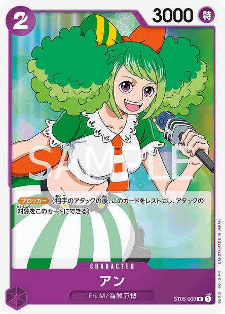 Ann, carte One Piece ST05-003 JAP — extension ONE PIECE FILM edition
