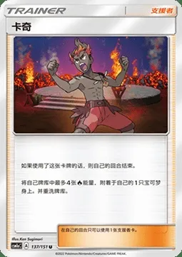 Kiawe, carte Pokémon CSM1aC 137 — extension Storming Emergence - Radiant