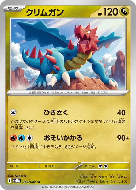 Druddigon, Pokémon card SV11W 069 — White Flare set