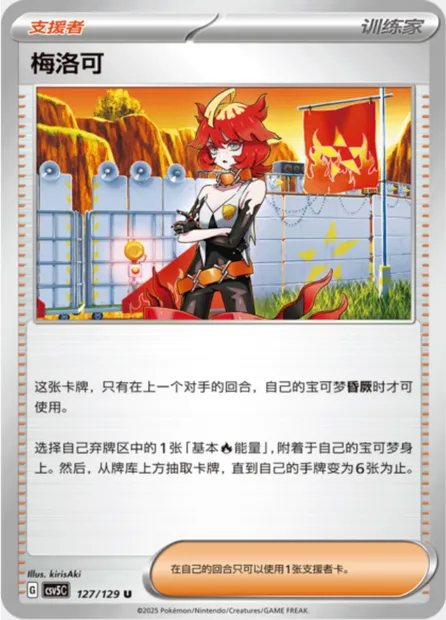 Meloco, carte Pokémon CSV5C 127 — extension Dark Crystal Blaze