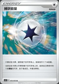 Énergie Capture, carte Pokémon CS1.5C 055 — extension Dynamax Tactics