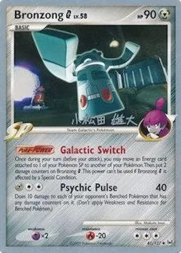 Bronzong [G] Lv.58, Pokémon card WCD10 041 — World Championship Decks 2010 set