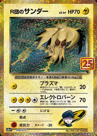 Électhor de Rocket, carte Pokémon S8a-P 008 — extension 25th Anniversary Edition