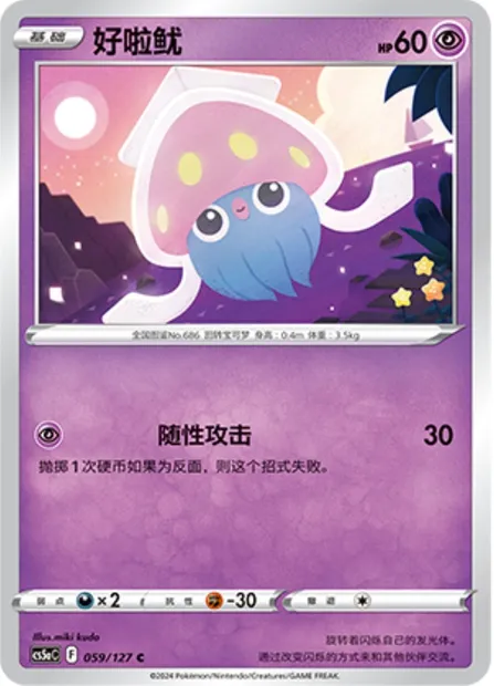 Sepiatop, carte Pokémon CS5aC 059 — extension Brave Enchanting Stars - Brave