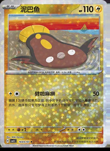 Limonde, carte Pokémon CBB5C 16-03 — extension Gem Pack Vol.5