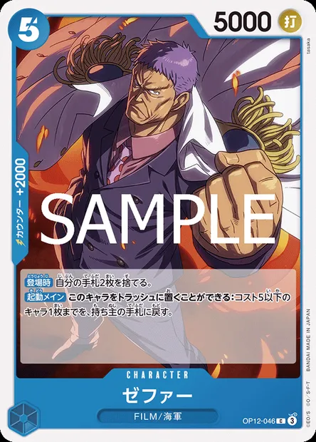 Zephyr(Navy), One Piece card OP12-046 JAP — LEGACY OF THE MASTER set