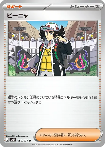 Brome, carte Pokémon SV2P 069 — extension Snow Hazard