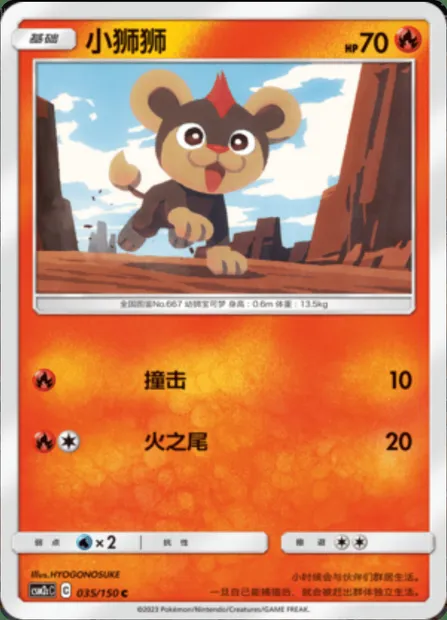 Litleo, Pokémon card CSM2cC 035 — Shining Synergy - Summon set