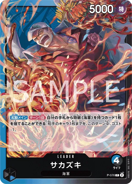 Sakazuki, carte One Piece P-076 JAP — extension Carte promo