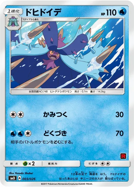 Toxapex, Pokémon card SMD 003 — Ash vs Team Rocket Deck Kit set