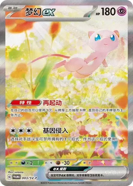 Mew ex, Pokémon card SVPC 003 — Scarlet & Violet Promos set