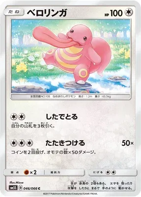Excelangue, carte Pokémon SM5S 046 — extension Ultra Sun