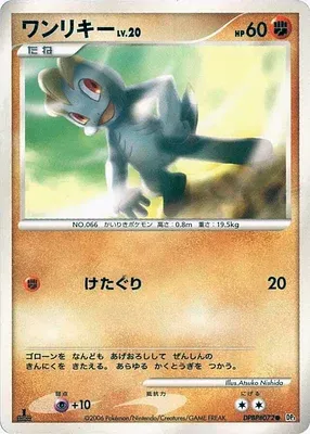 Machop, Pokémon card DP1 aop18225 — Diamond Collection set