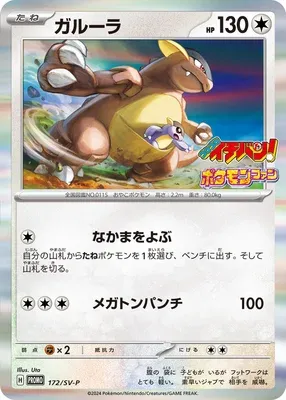 Kangaskhan, Pokémon card SV-P 172 — Scarlet & Violet Promos set