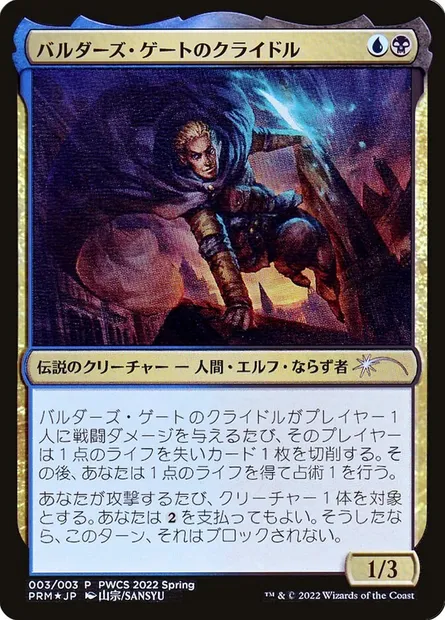 Krydle of Baldur's Gate, Magic card PWCS 2022-3 — Planeswalker Championship Promos set