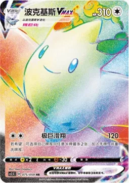 Togekiss VMAX, Pokémon card CS2.5C 075 — Brilliant Counterattack set