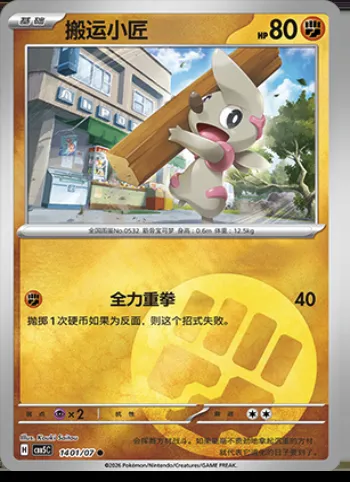 Charpenti, carte Pokémon CBB5C 14-01 — extension Gem Pack Vol.5