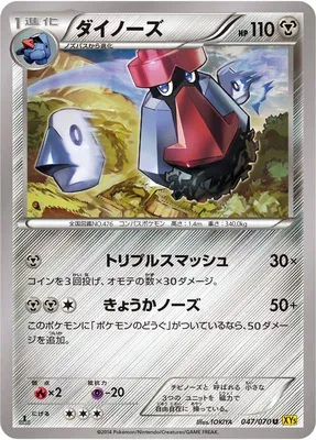 Probopass, Pokémon card XY5A 047 — Gaia Volcano set