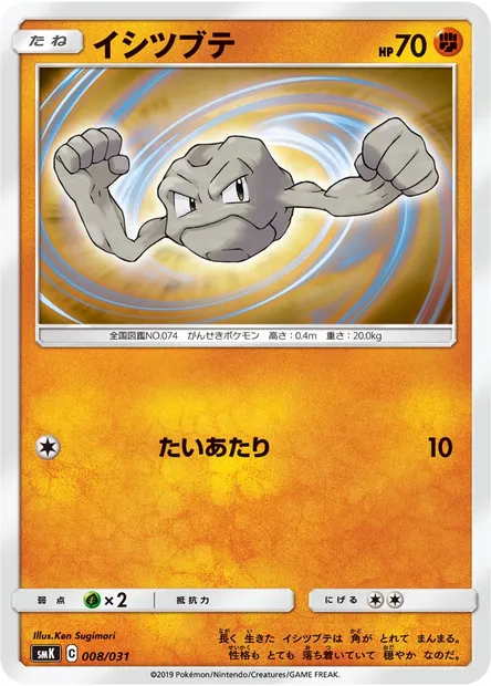 Geodude, Pokémon card SMK 008 — Trainer Battle Decks set