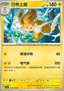 Pohmarmotte, carte Pokémon CSV4C 038 — extension Bonus Round