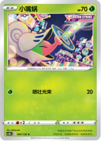 Shelmet, Pokémon card CS4bC 007 — Nine Colors Gathering - Origin set
