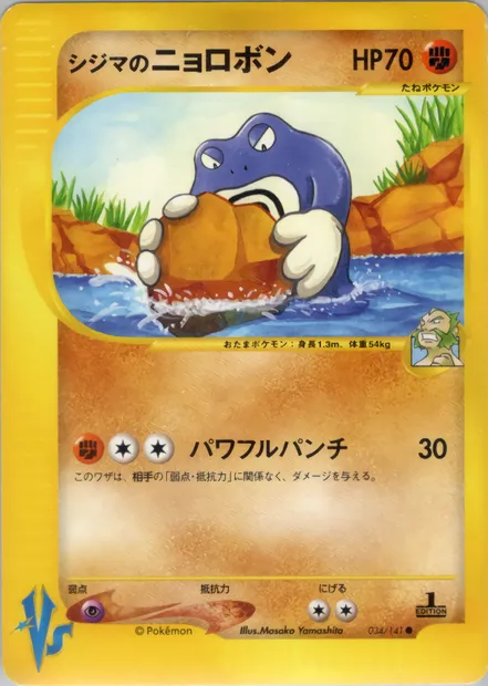 Chuck's Poliwrath, Pokémon card VS1 034 — Pokémon Card VS set