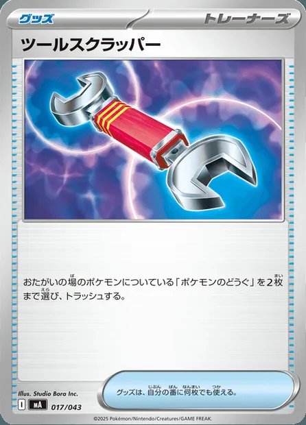 Arrache-Outil, carte Pokémon MA-B 017 — extension Premium Trainer Box MEGA