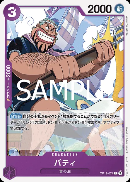 Patty, One Piece card OP12-074 JAP — LEGACY OF THE MASTER set