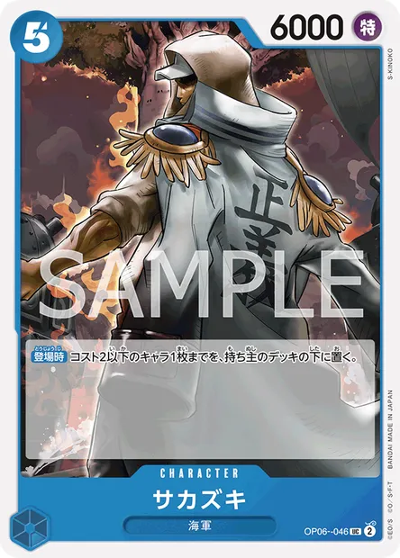 Sakazuki, One Piece card OP06-046 JAP — WINGS OF THE CAPTAIN set