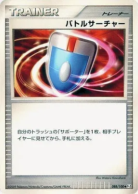 Cherche VS, carte Pokémon Pt3 088 — extension Beat of the Frontier