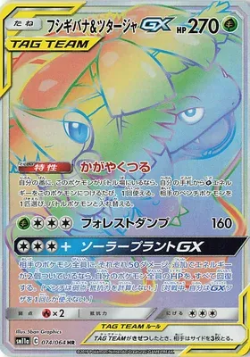Venusaur & Snivy-GX, carte Pokémon SM11a 074 — extension Remix Bout