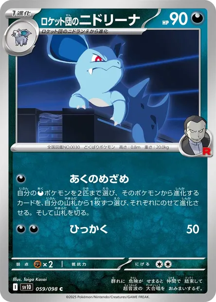Team Rocket's Nidorina, Pokémon card SV10 059 — Glory of Team Rocket set