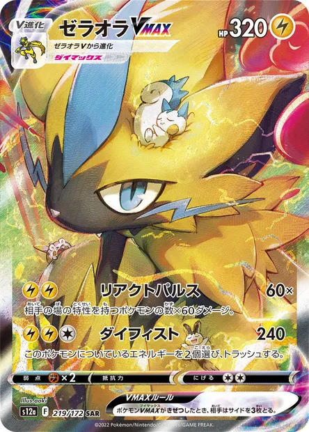 Zeraora V MAX, carte Pokémon S12a 219 — extension VSTAR Universe