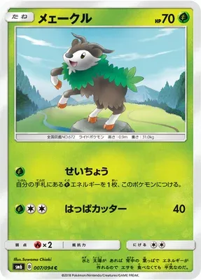 Skiddo, Pokémon card SM6 007 — Forbidden Light set