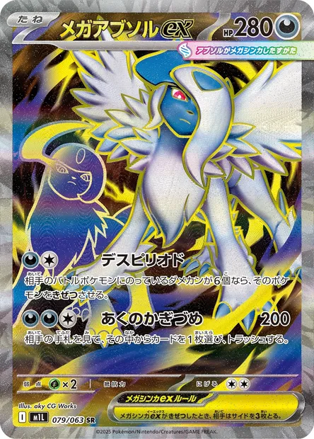 Méga-Absol-ex, carte Pokémon m1L 079 — extension Mega Brave