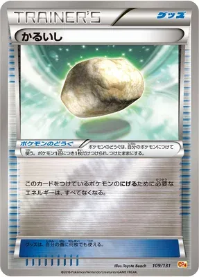 Float Stone, Pokémon card CP4 109 — Premium Champion Pack EX x M x BREAK set